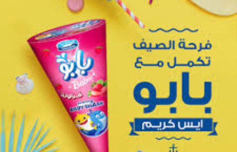 آيس كريم بابو وأنواعه وفوائدة الصحية - مرسولي