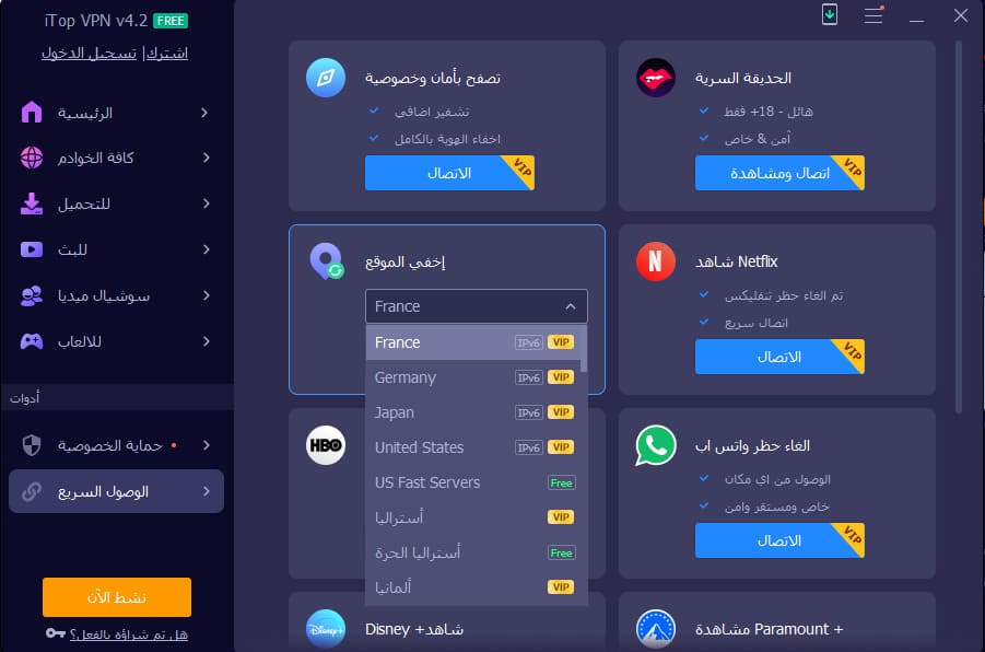 VPN مجاني